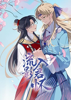 月夜影视在线观看免费版